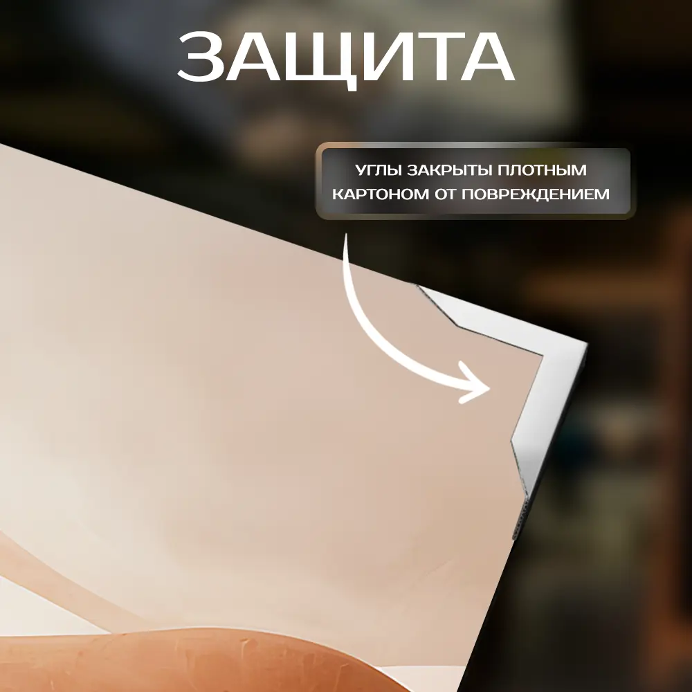 Картина Santreyd «Теплые изгибы» 60×100 см для современного интерьера 89389389 STLM-1470751 - Вид №3