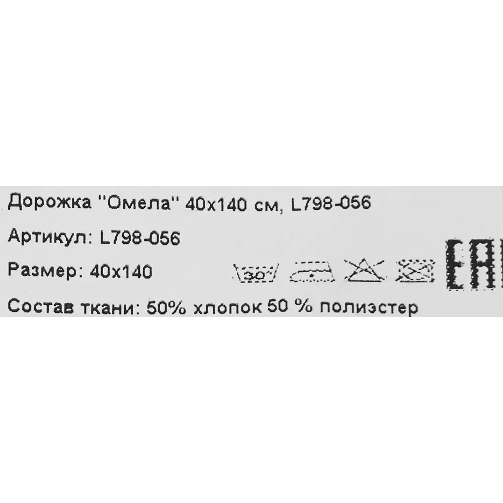 Дорожка Altali Омела прямоугольная 40x140 см цвет разноцветный 85364602 STLM-2169966 - Вид №4