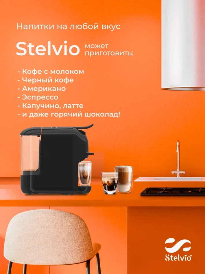 9290646 Кофемашина капсульная Stelvio XC200 STDN-0008467 - Вид №15