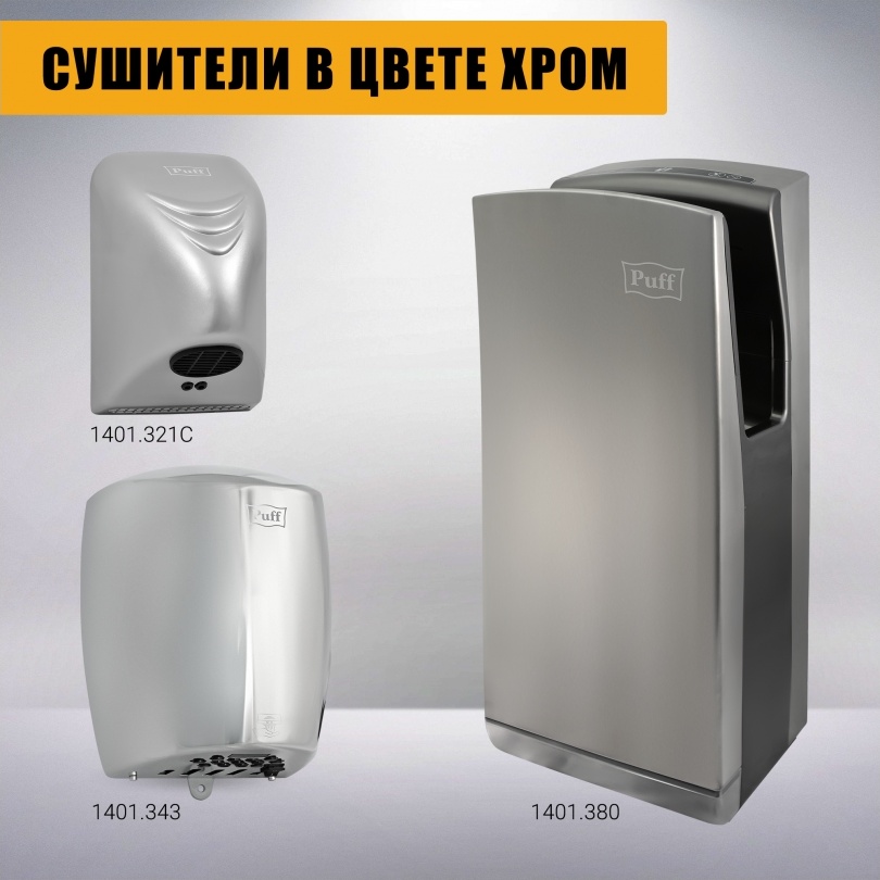 1401.342 Сушилка для рук антивандальная высокоскоростная 8856 PUFF  - Вид №11