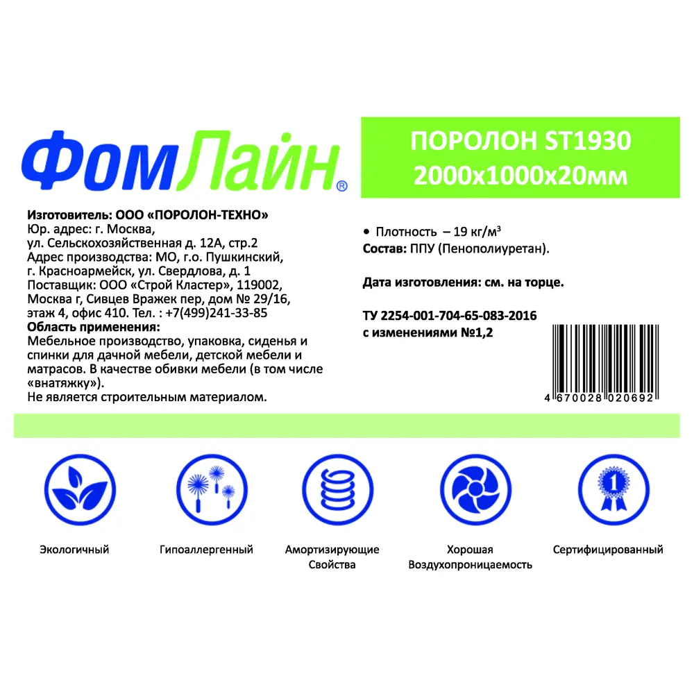 Поролон ST1930 2000x1000x20 мм Santreyd STLM-2148091 - Вид №2
