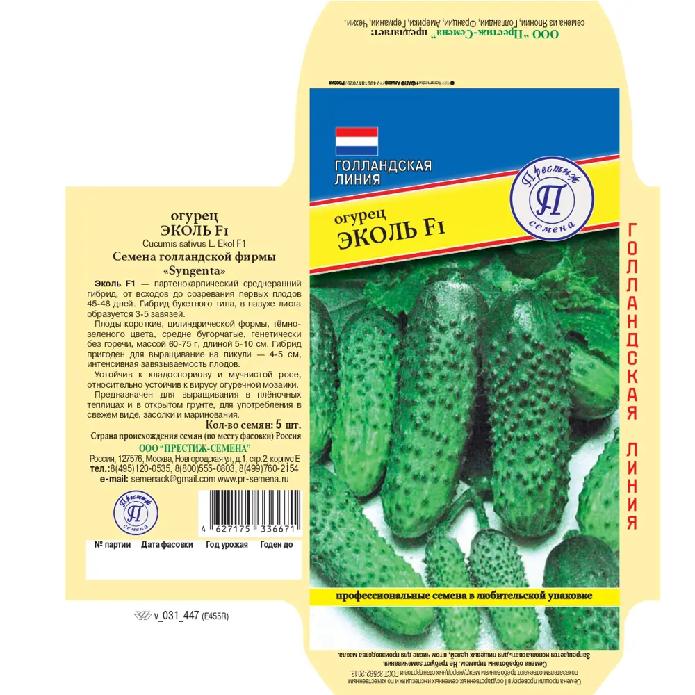 Престиж Семена Огурец Эколь F1 - партенокарпический гибрид для богатого урожая 89394207 STLM-1412945