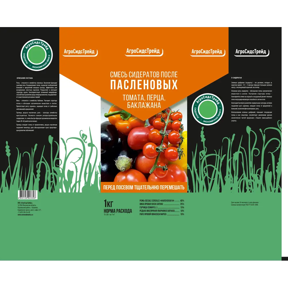 Santreyd Смесь сидератов для восстановления почвы после пасленовых культур 84015557 STLM-0046171 - Вид №1
