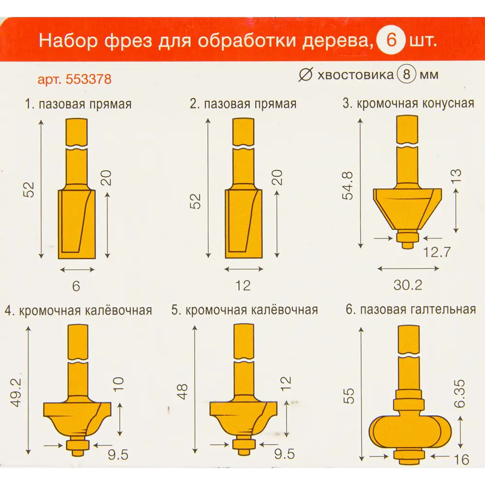 83661245 Набор фрез 553378 хвостовик 8 мм, 6 шт. STLM-1448085 Santreyd  - Вид №1