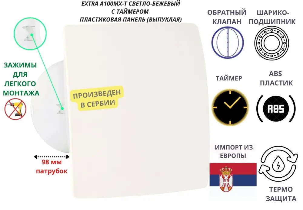90702912 Вентилятор вытяжной Mak trade group Extra A100MX-T + PVC D100 мм 31 дБ 98 м³/ч обратный клапан таймер цвет кремовый STLM-0345680