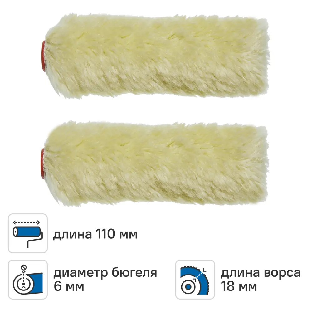 Мини-валик сменный для алкидных красок 110 мм Dilwis ворс 18 мм полиэстер под бюгель 6 мм 2 шт STLM-2183112