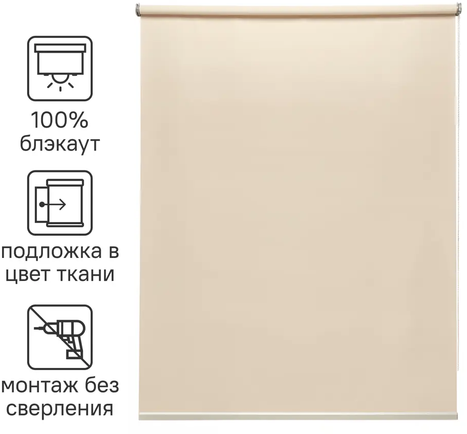 INSPIRE Belem - Рулонная штора блэкаут светло-бежевая 80×160 см 82689398