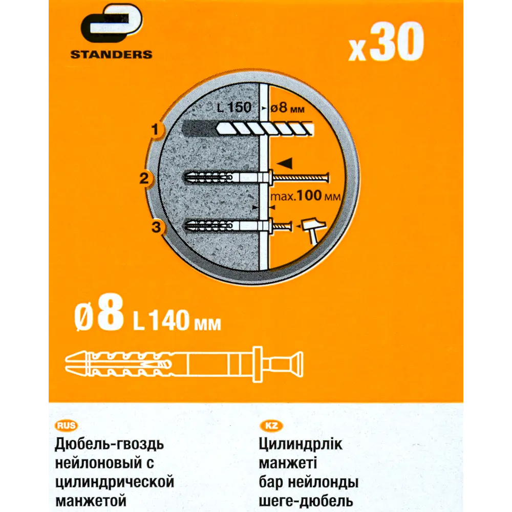 Дюбель-гвоздь цилиндрическая манжета Standers 8x140 мм, нейлон, 30 шт STLM-2133779 - Вид №7
