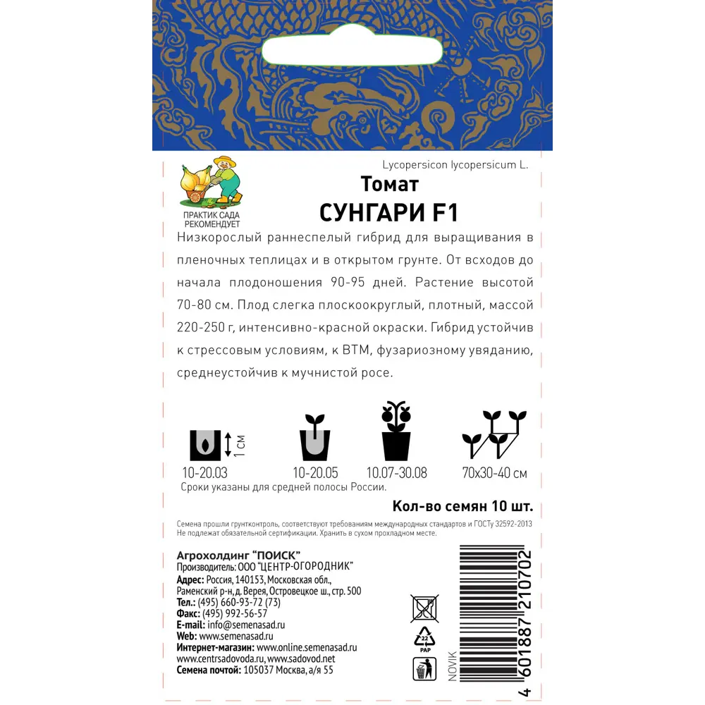Семена Томат «Сунгари» F1 ПОИСК STLM-2125562 - Вид №2