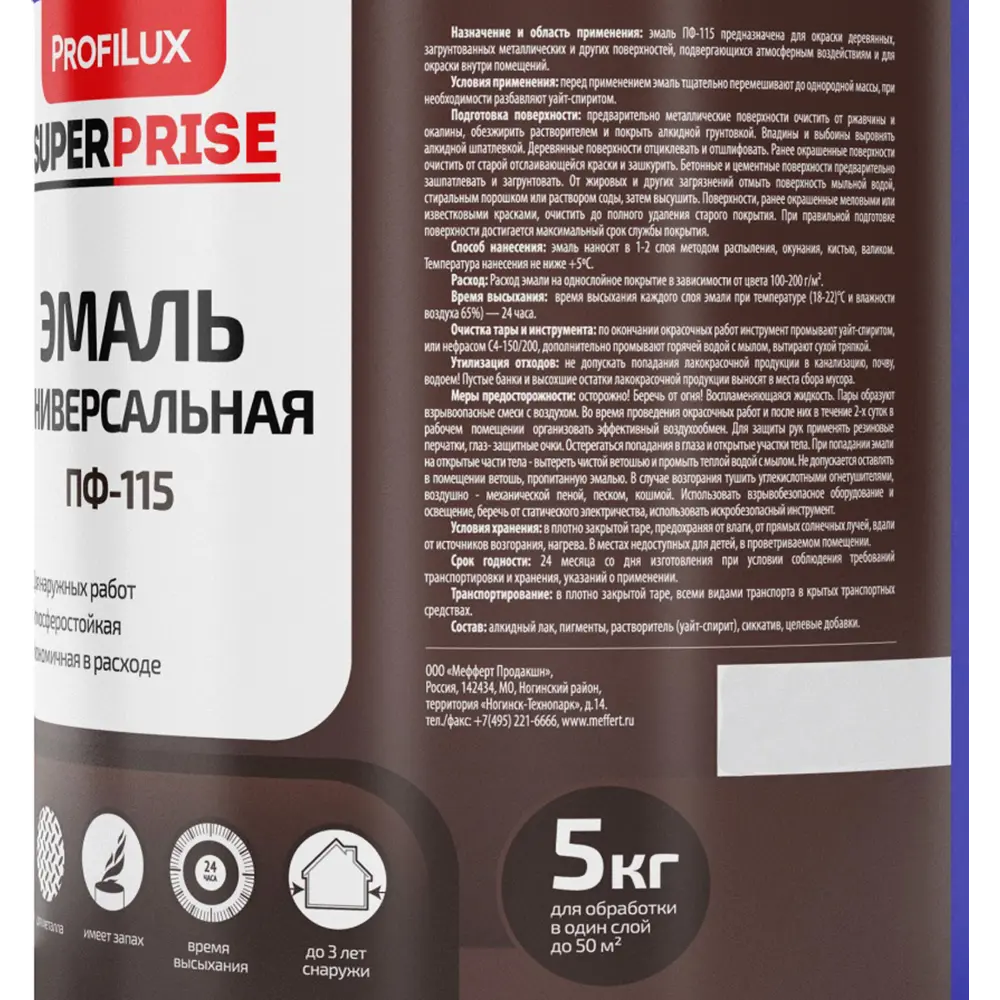 Эмаль Superprice матовая цвет шоколадно-коричневый 5 кг PROFILUX STLM-2194748 - Вид №2