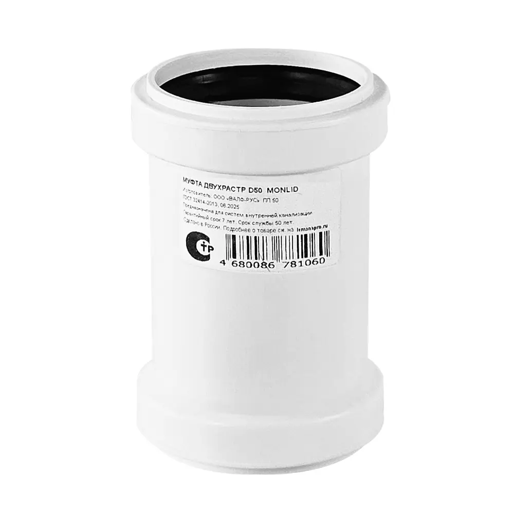 Муфта соединительная канализационная малошумная MONLID D50 мм полипропилен STLM-2113584 - Вид №1