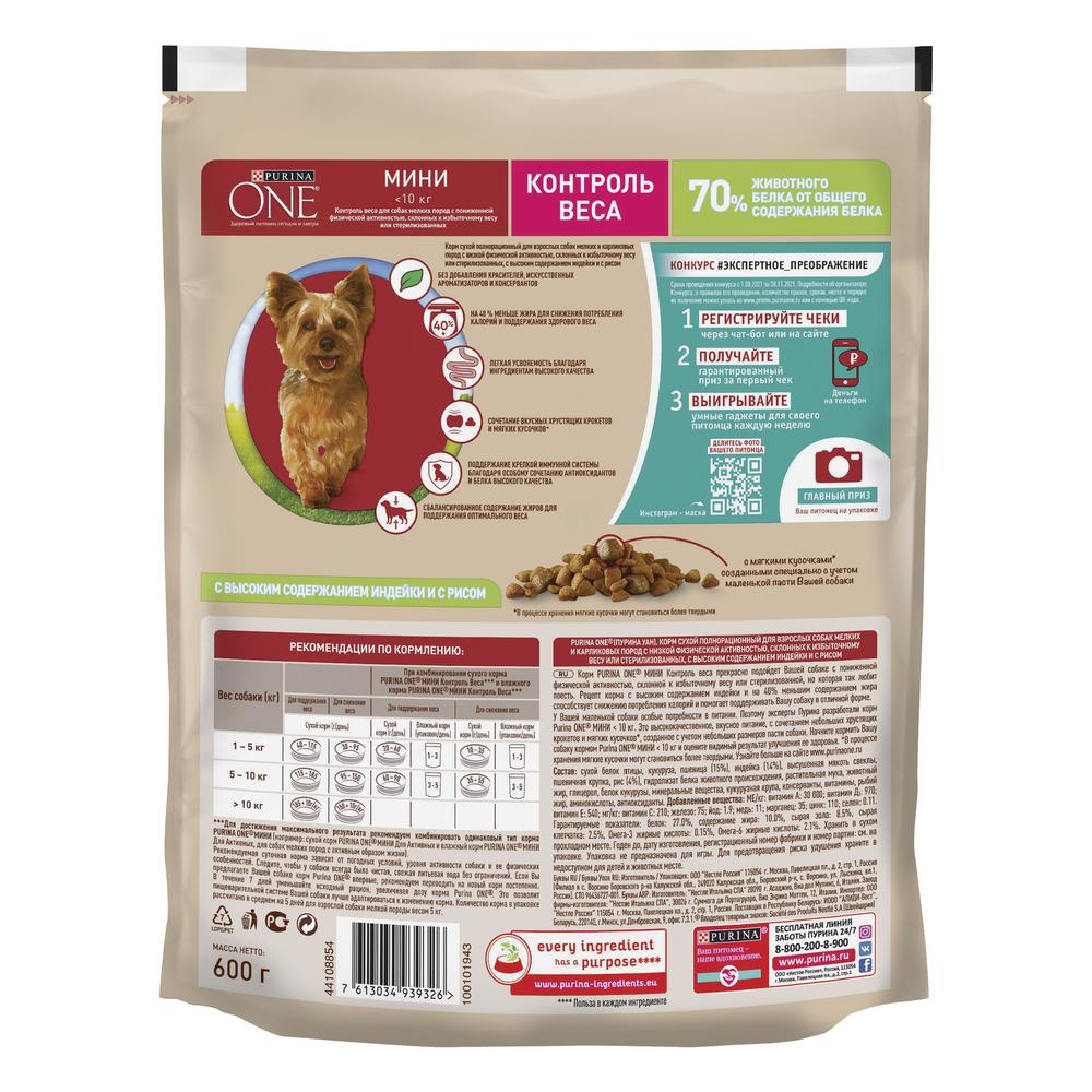 ПР0059698 Корм для собак для мелких пород, контроль веса, индейка, рис сух. 600г ONE  - Вид №4