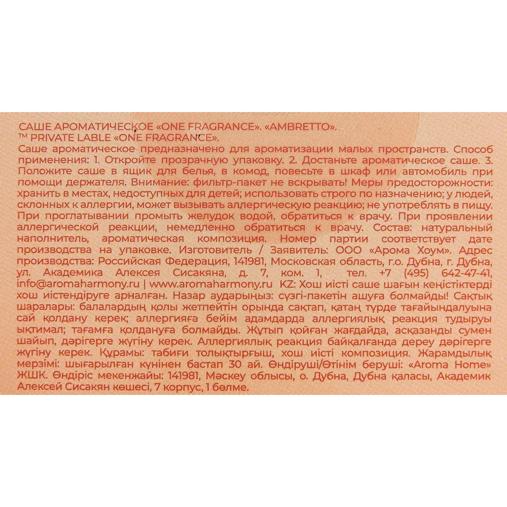 Саше ароматизированное «Ambretto» AROMA HARMONY STLM-2095408 - Вид №3