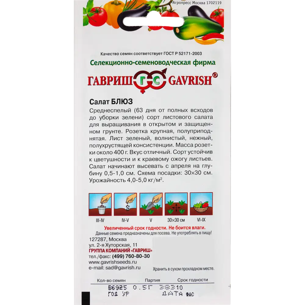 Семена Салат Блюз листовой 0.5 г ГАВРИШ STLM-2016360 - Вид №1