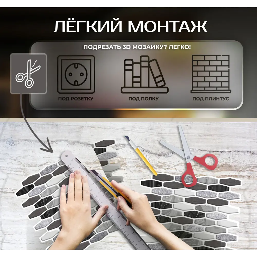 Наклейка декоративная 3D мозаика Кварц 25x25 см FBRUSH STLM-2186620 - Вид №6