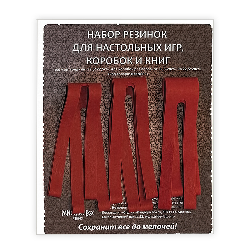 04KN002 Набор резинок. Размер:22,5*22,5см 03KN002, Пандора Бокс Студио 