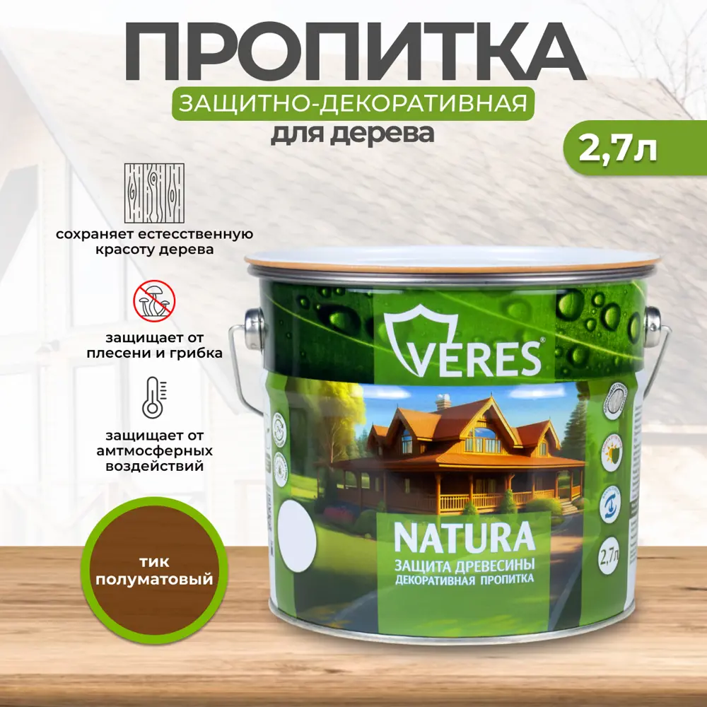 91584134 Антисептик защитно-декоративный лессирующий Veres Natura полуматовый тик 2.7 л STLM-0854042