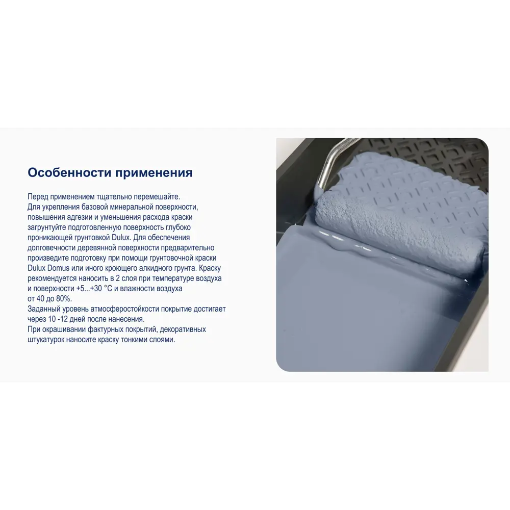 Краска для колеровки Dulux Фасадная Гладкая прозрачная база BM 4.8 л STLM-2014939 - Вид №3