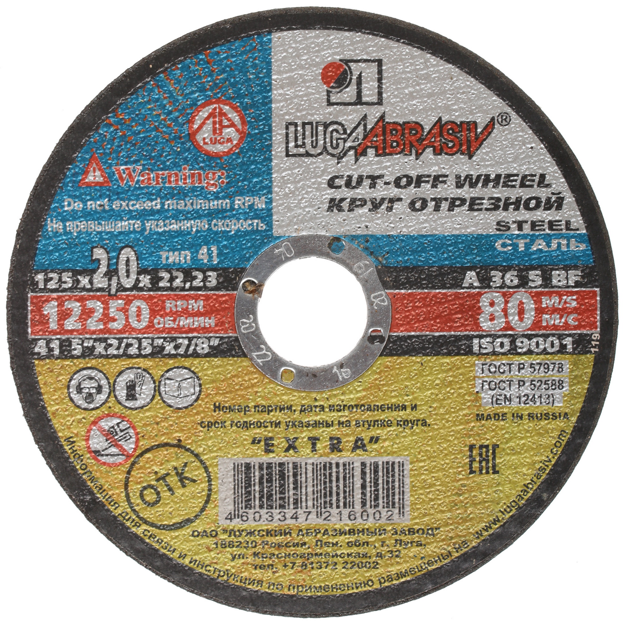 Диск отрезной Луга 73653 1221558 STDN-0102327