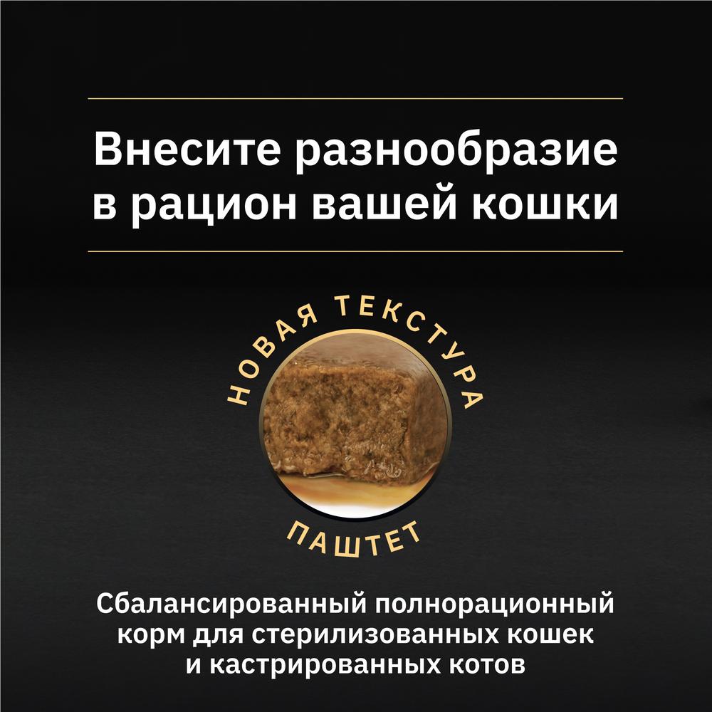 ПР0058460 Корм для кошек NutriSavour для котят, паштет с индейкой, пауч 85 г Pro Plan  - Вид №4