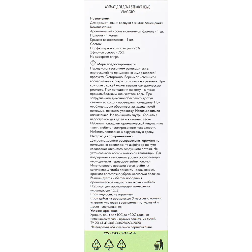 Диффузор STENOVA HOME Viaggio с ароматом тропиков и гардении 89342967 STLM-1582174 - Вид №4