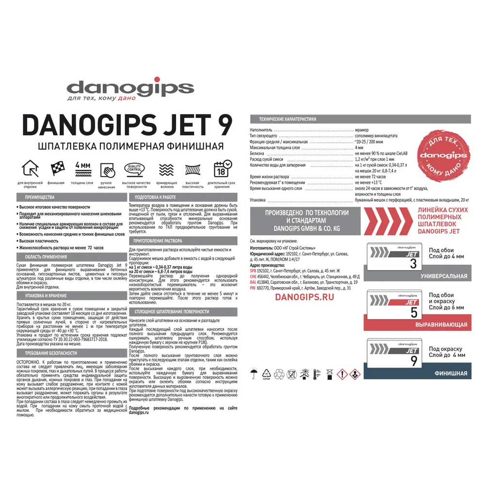 Шпатлевка полимерная финишная Danogips Jet 9 20 кг 82261165 STLM-2083536 - Вид №2