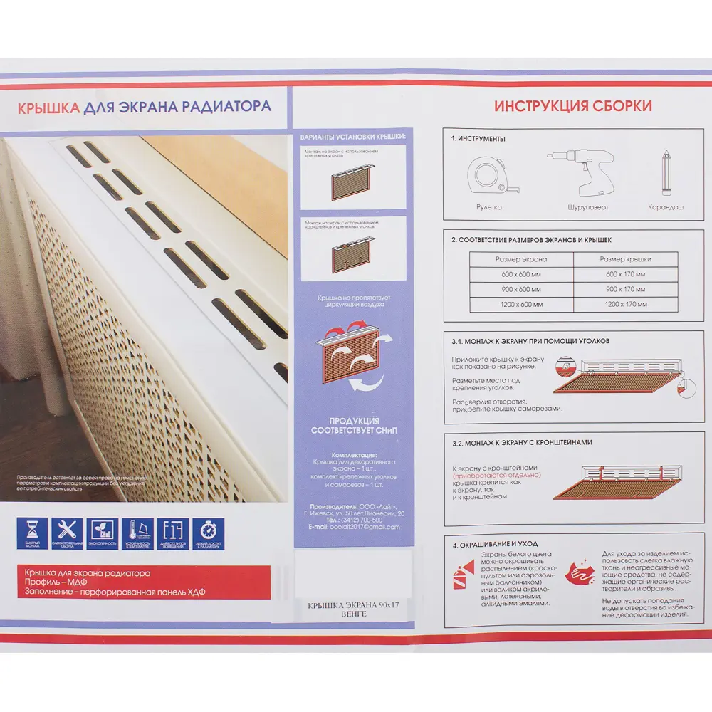 ЛАЙТ Крышка-накладка для радиаторного экрана 90 см венге 18732841 STLM-1013699 - Вид №5