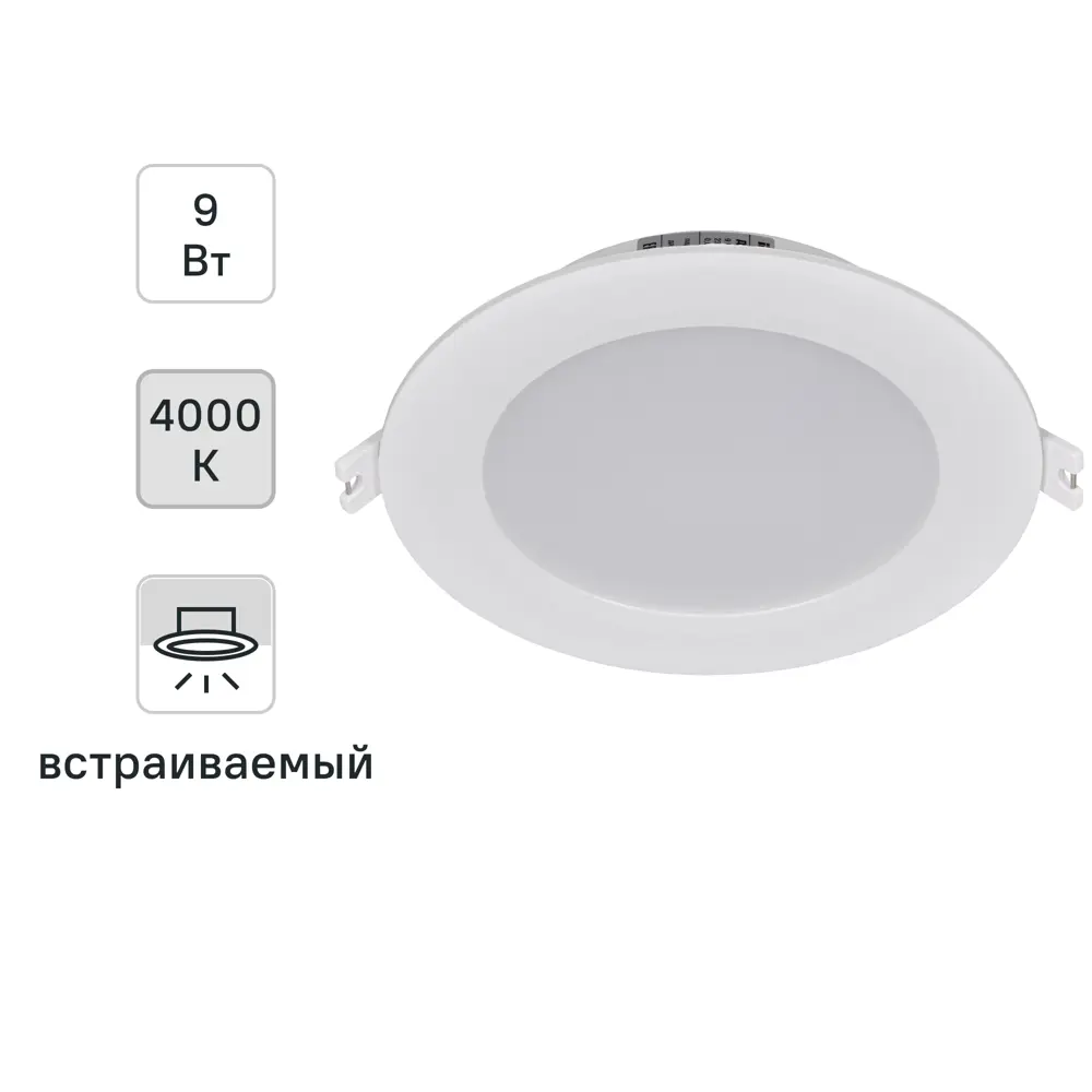 Светильник точечный светодиодный встраиваемый 1713 круг 9Вт нейтральный теплый свет 85004419 STLM-2176501 Santreyd 