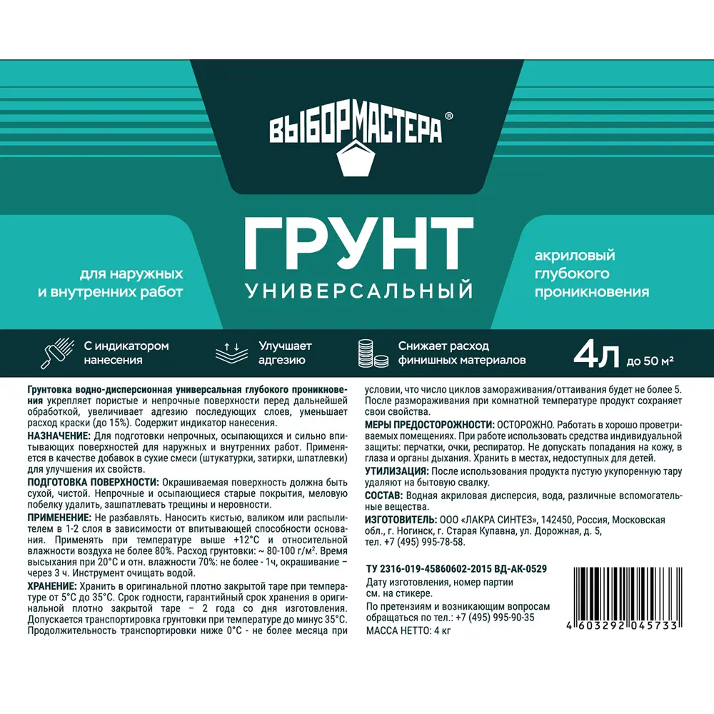 Грунтовка для сухих и влажных помещений Выбор мастера розовый 4 л STLM-2070767 - Вид №1
