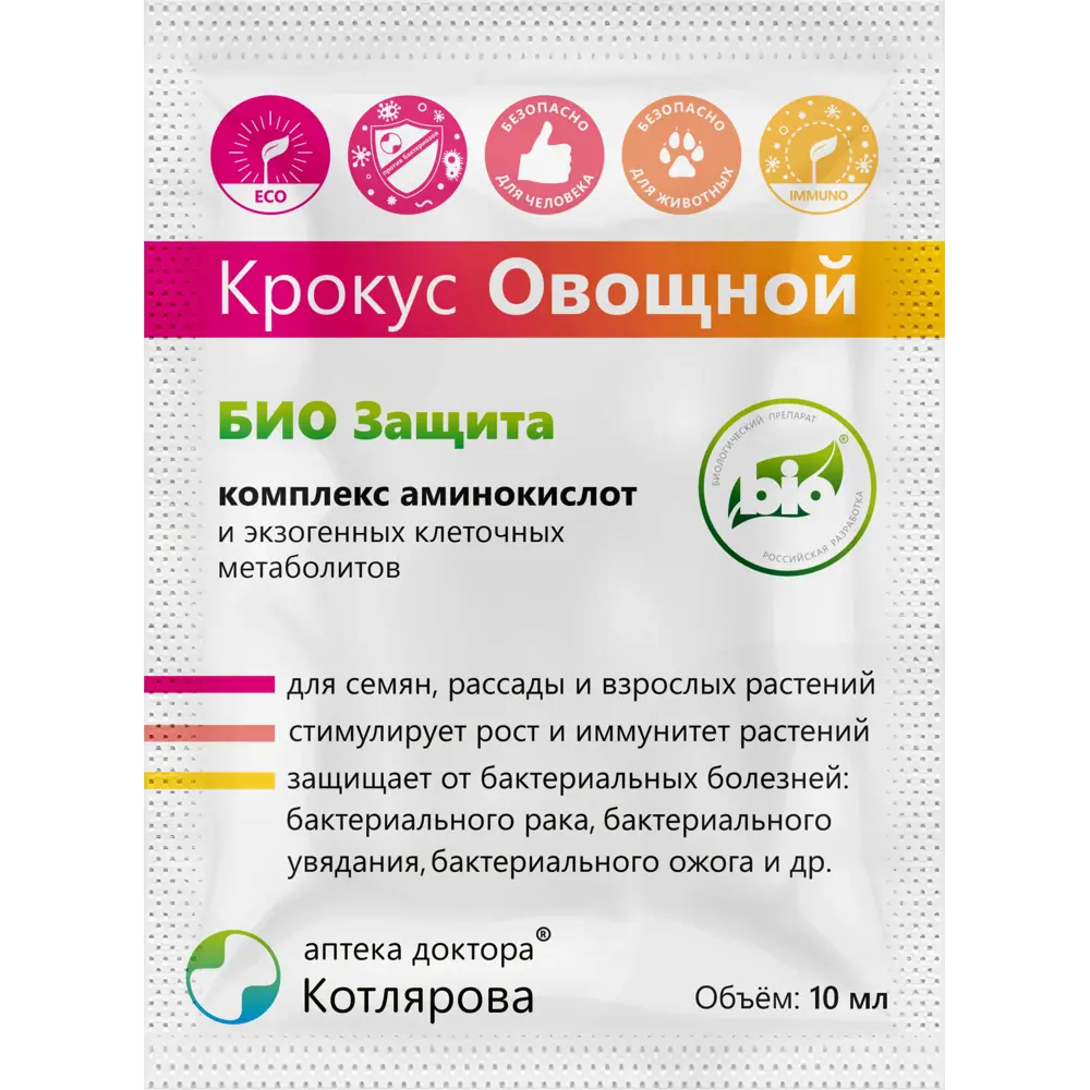 Раствор для укрепления Крокус овощной 10 мл Santreyd STLM-2141501