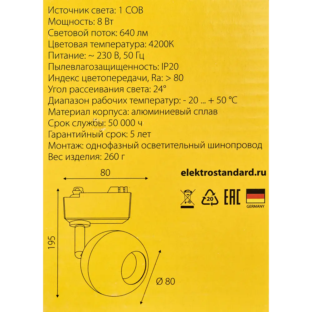 Трековый светильник светодиодный Ball 8 Вт однофазный цвет белый 83960248 STLM-2088517 Elektrostandard  - Вид №5
