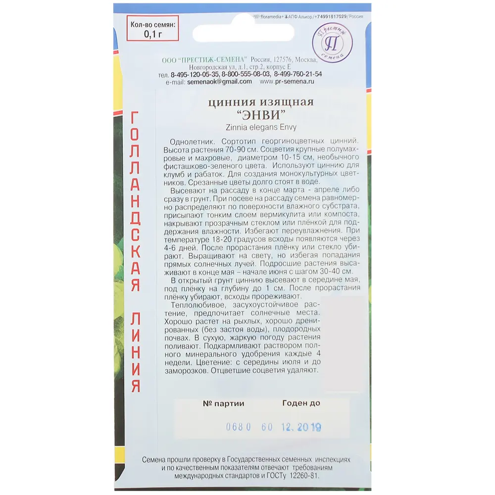 Семена цветов Цинния изящная Энви желтая Престиж семена STLM-2078972 - Вид №1