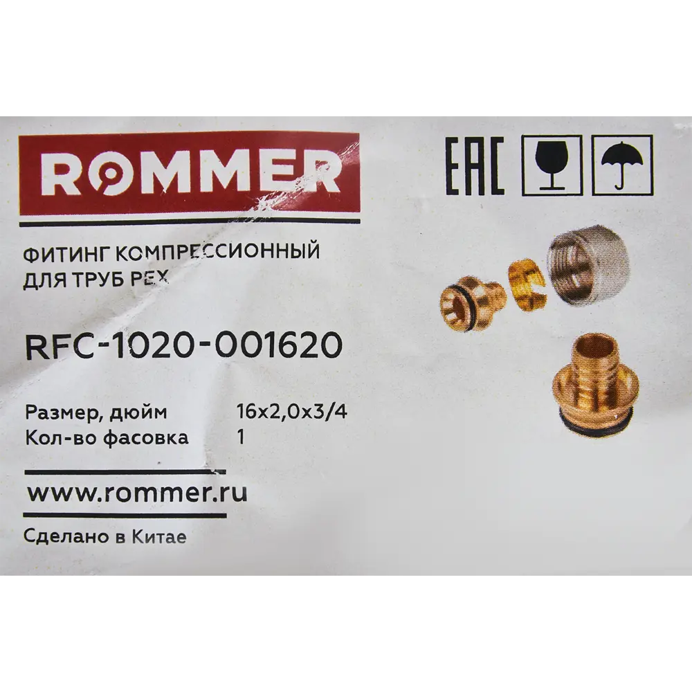 Евроконус из сшитого полиэтилена Rommer 3/4"x16x2.0 мм ВР латунь RFC-1020-001620 STLM-2201653 - Вид №3