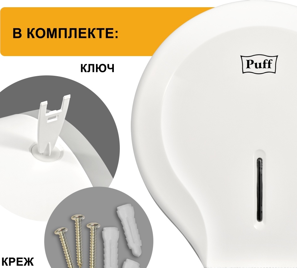 1402.005 Диспенсер туалетной бумаги пластиковый Рuff7130 PUFF  - Вид №12