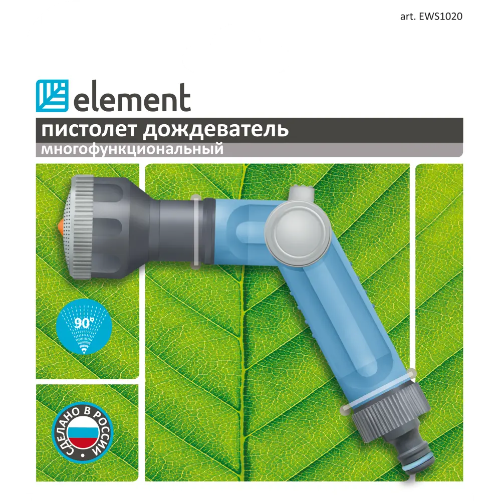 Пистолет дождеватель Element EWS1020 2 режима Santreyd STLM-2013528
