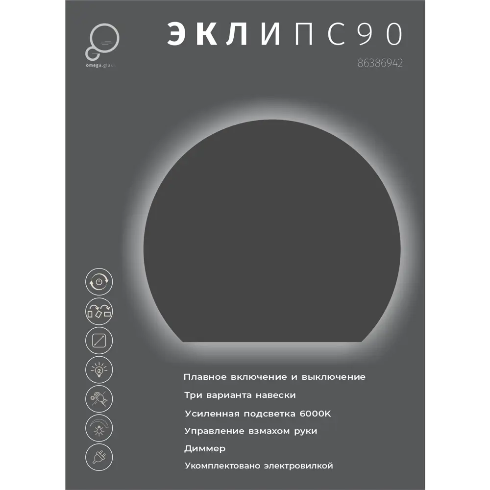 Зеркало Omega Glass Эклипс с LED-подсветкой и сенсорным управлением 86386942 STLM-0068410 - Вид №10