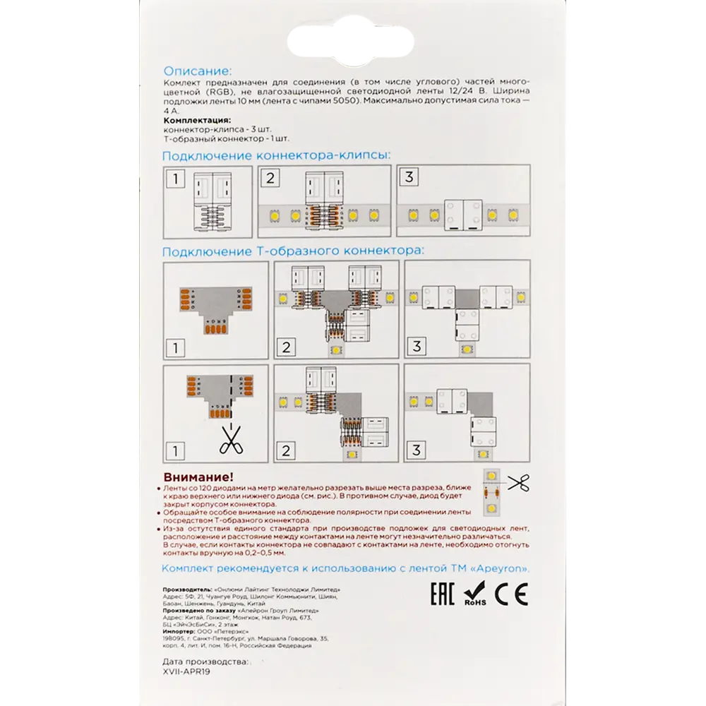 APEYRON Коннектор для светодиодной ленты RGB 5050 IP20 17677181 STLM-0008465 - Вид №3