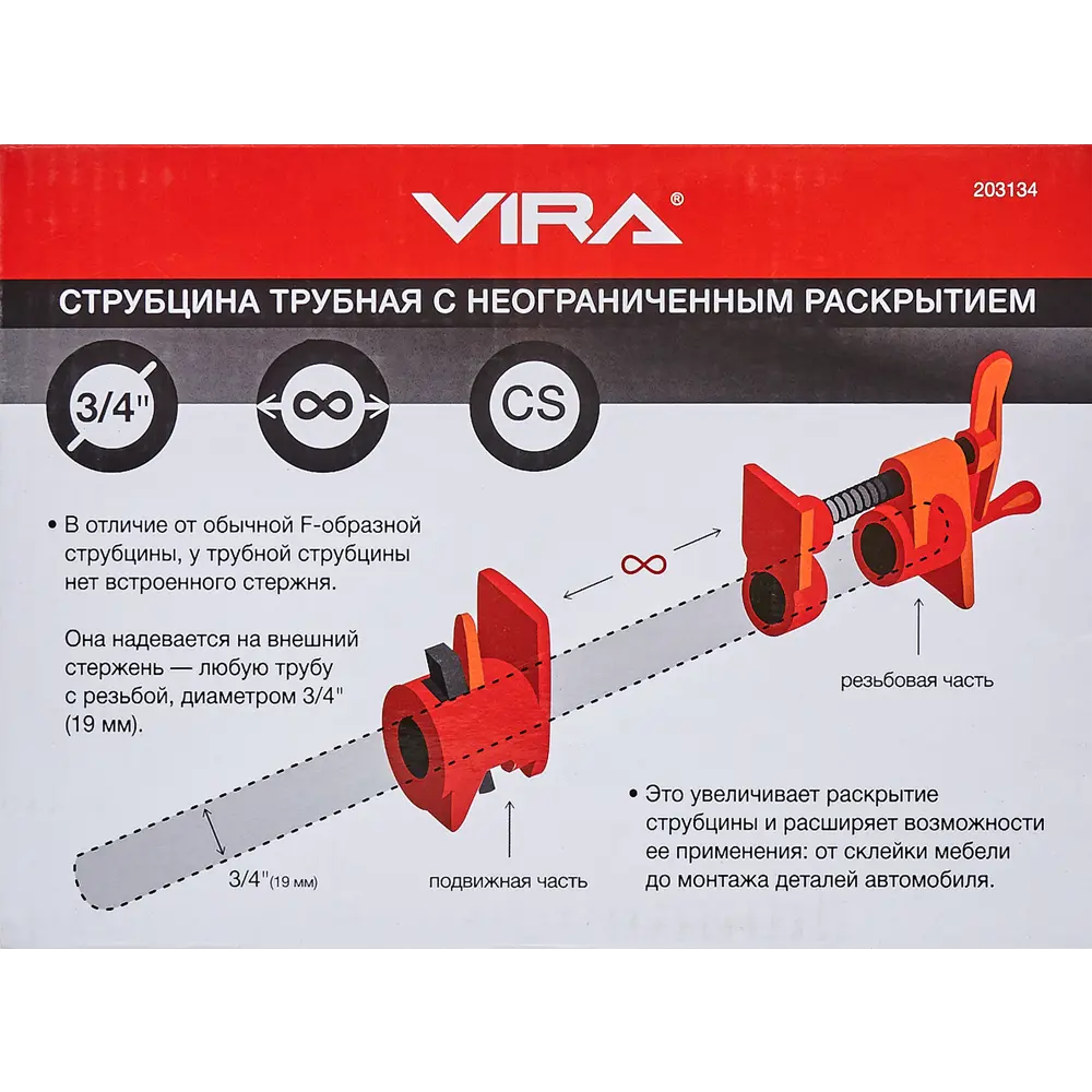 Трубная струбцина VIRA 3/4" с неограниченным захватом для профессиональных работ 85438076 STLM-0062766 - Вид №3