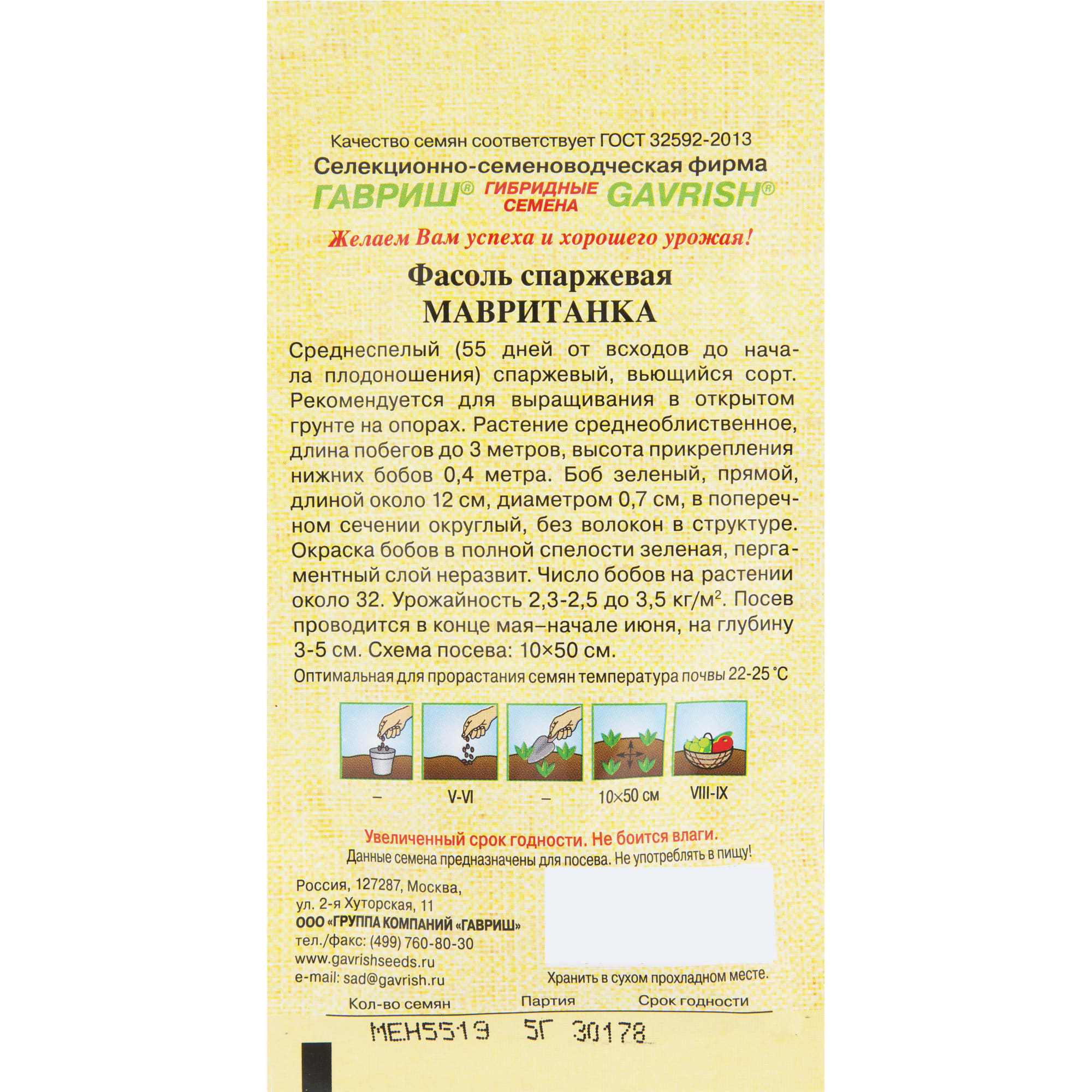 13900200 Семена Фасоль «Мавританка» серия «Семена от автора» Santreyd  - Вид №1