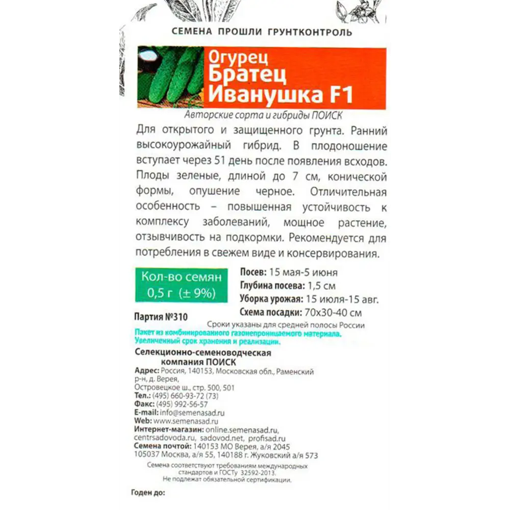 Семена Огурец «Братец Иванушка Семетра» F1, 3 г 82102360 STLM-2064979 ПОИСК  - Вид №1