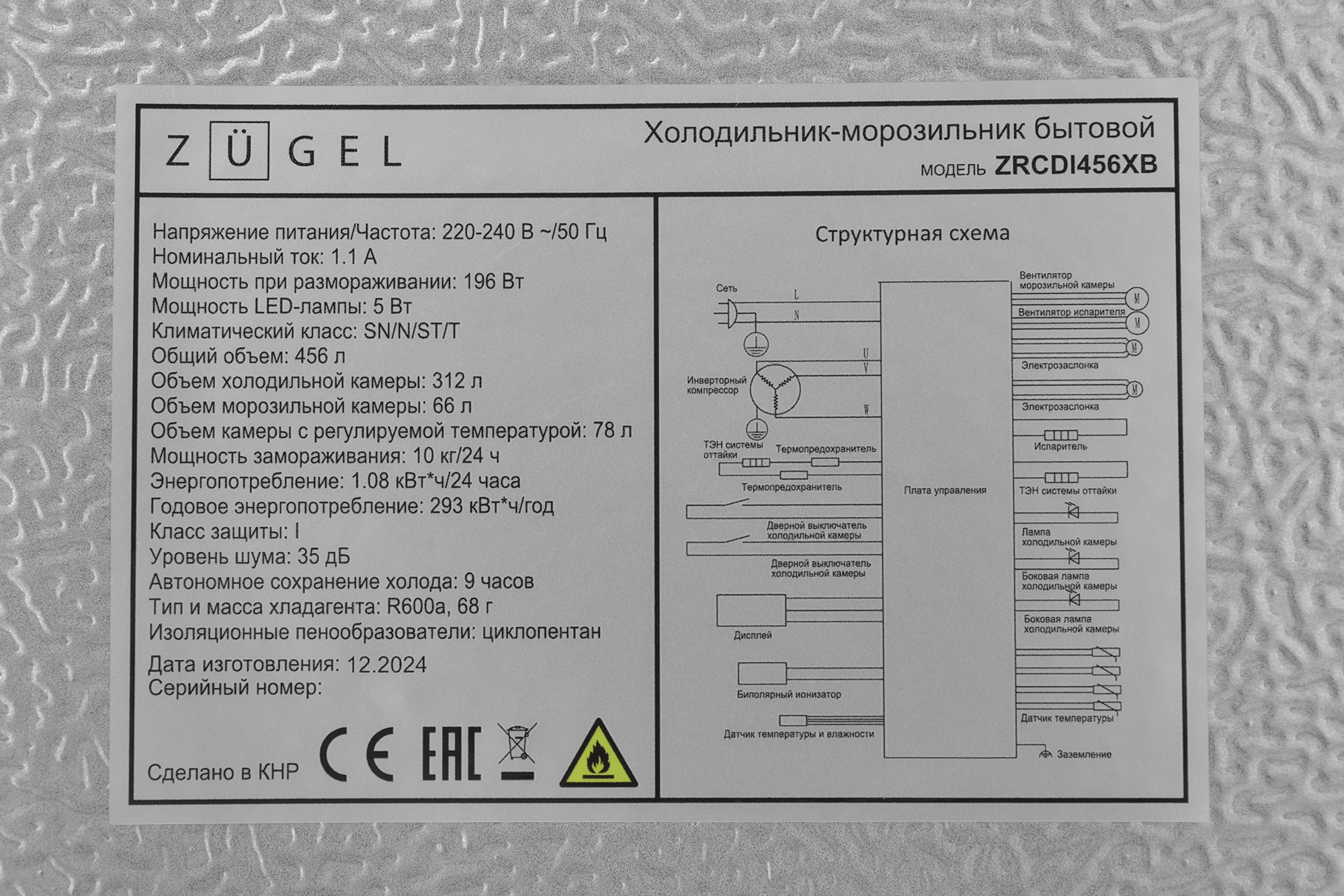 9238024 Холодильник Side by Side   ZUGEL ZRCDI456XB Slot-In черный STDN-0034025 - Вид №42
