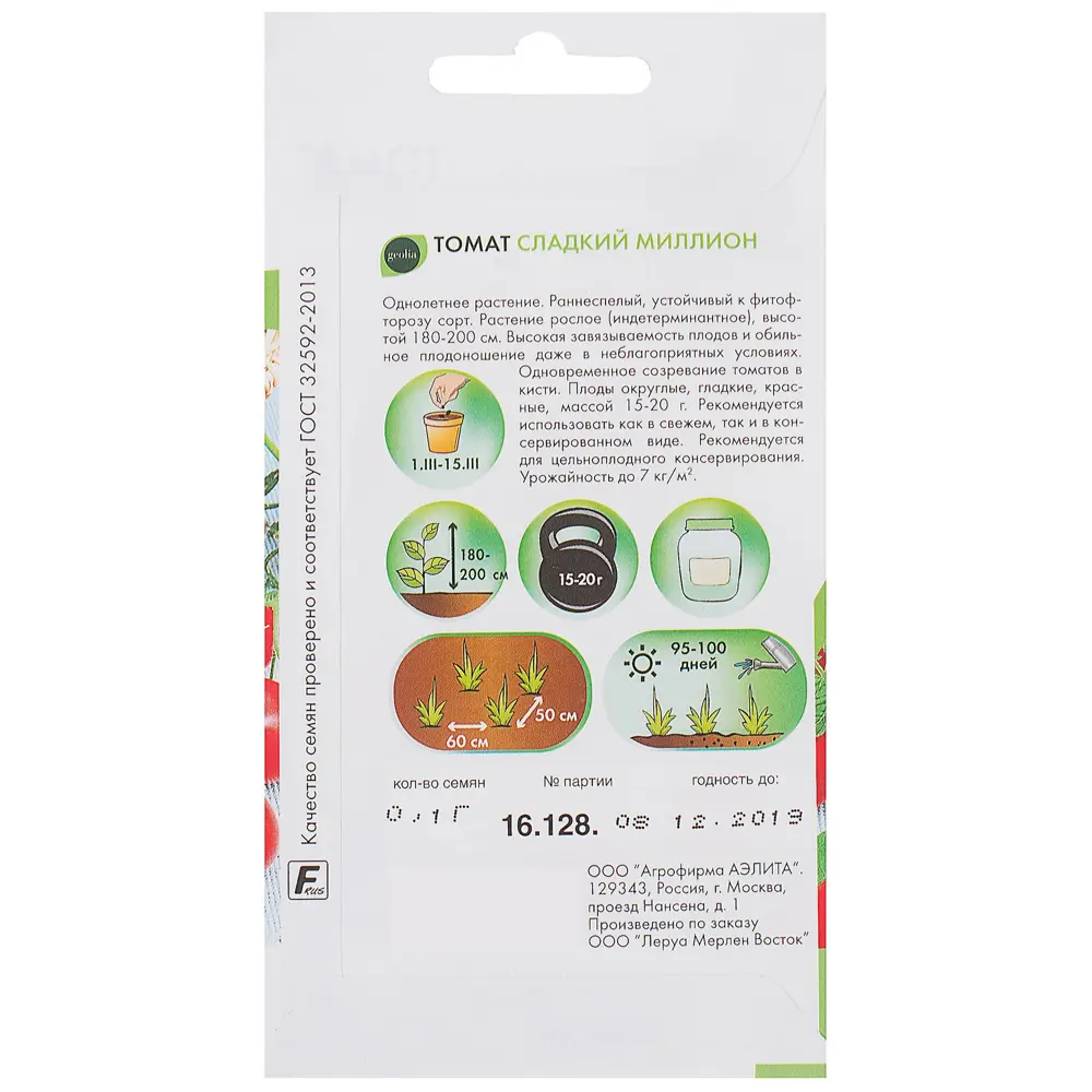Томат GEOLIA Сладкий миллион - ранний урожайный сорт для теплиц 17585324 STLM-0008368 - Вид №1