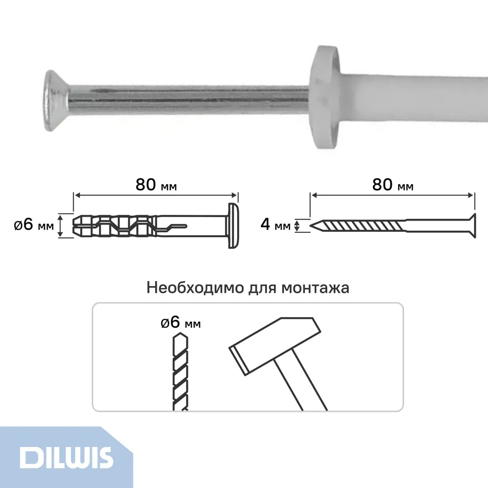 Дюбель-гвоздь нейлоновый Dilwis грибовидная манжета  6x80мм 8 шт STLM-2079717 - Вид №1