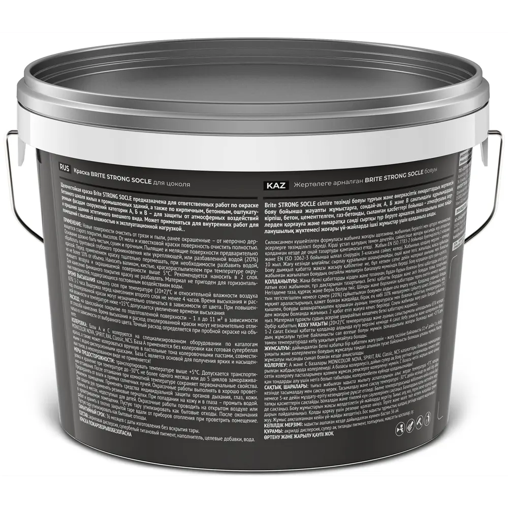 Краска для цоколя Brite Strong Socle матовая цвет белый база А 2.7 л STLM-2192030 - Вид №2