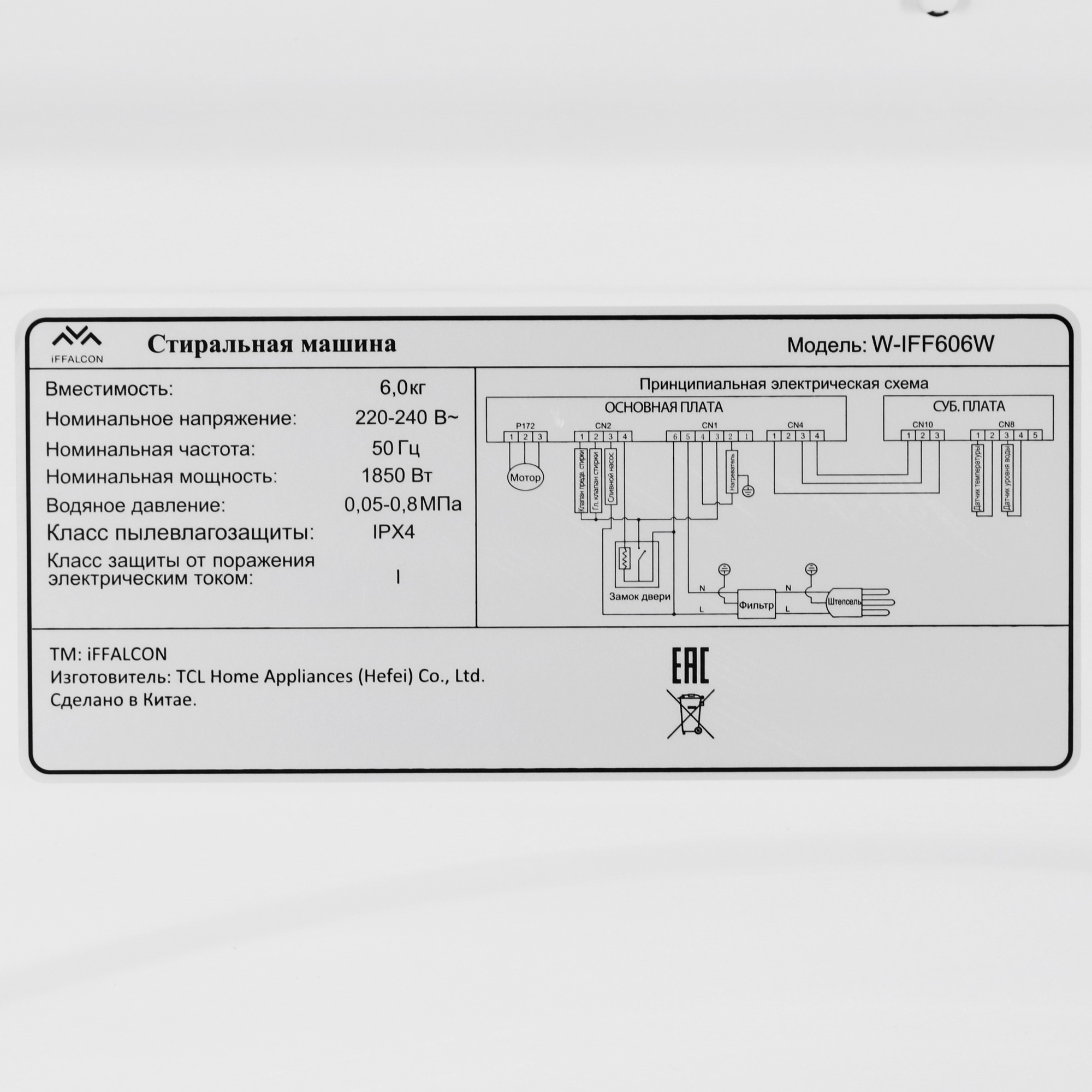 5479162 Стиральная машина IFFALCON W-IFF606W белый STDN-0111413 - Вид №8