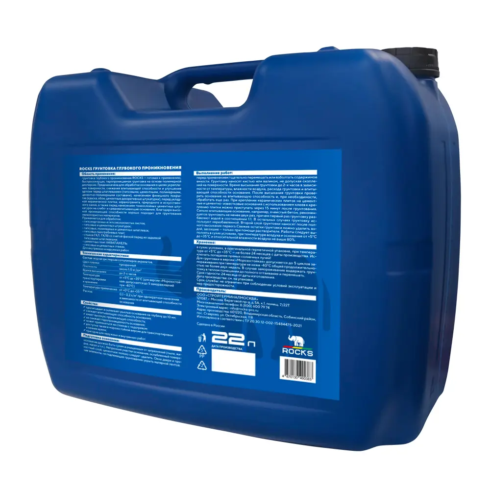 Грунтовка глубокого проникновения Rocks универсальная 22 л для внутренних и наружных работ 89414278 STLM-1574375 - Вид №1