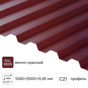 Профнастил С21R 0.45 мм 1051x2000 мм RAL 3005 вишня 84427741 STLM-2059918