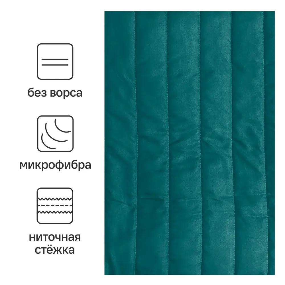 Покрывало Анды 215x240 см полиэстер цвет изумрудный Santreyd STLM-2166564 - Вид №1