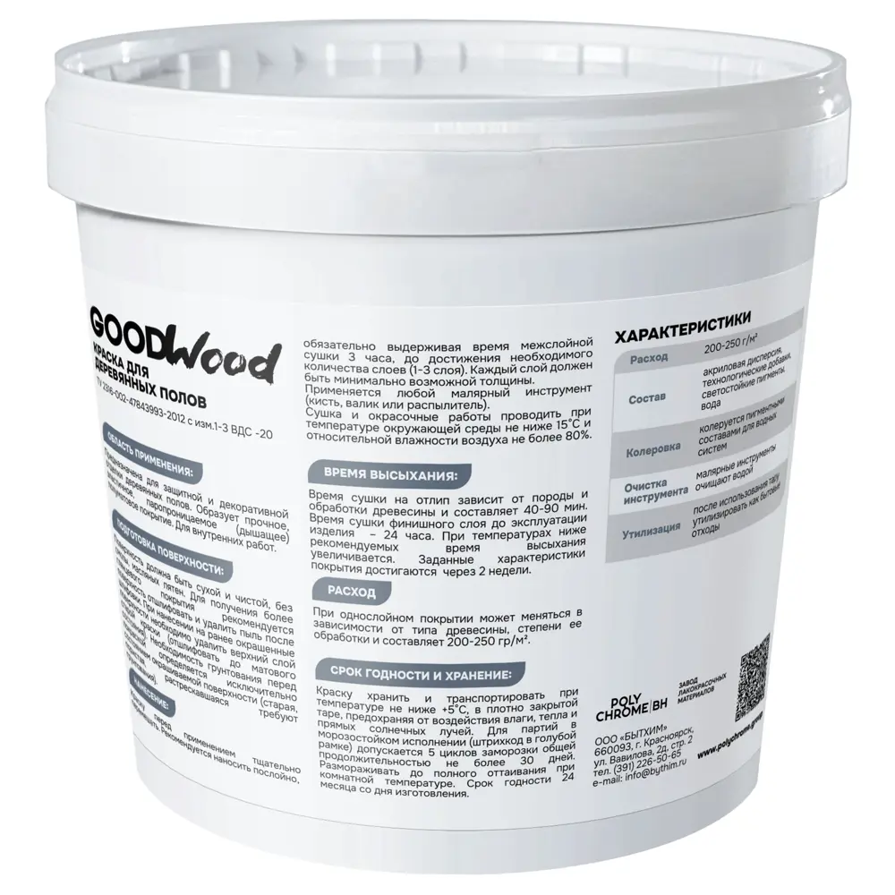 Краска для деревянных полов моющаяся Aquastrong матовая цвет белый база B 1 кг 89384678 STLM-2128517  - Вид №1