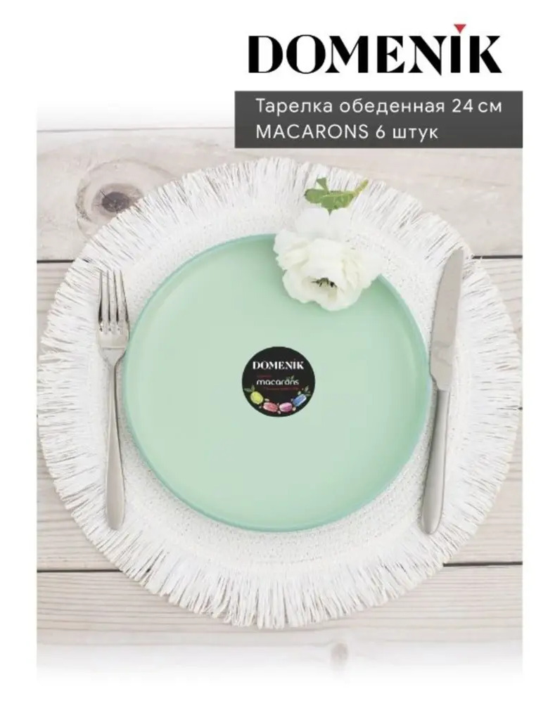 90544122 Набор тарелок Domenik macarons керамика WB/DM7000 STLM-0273988